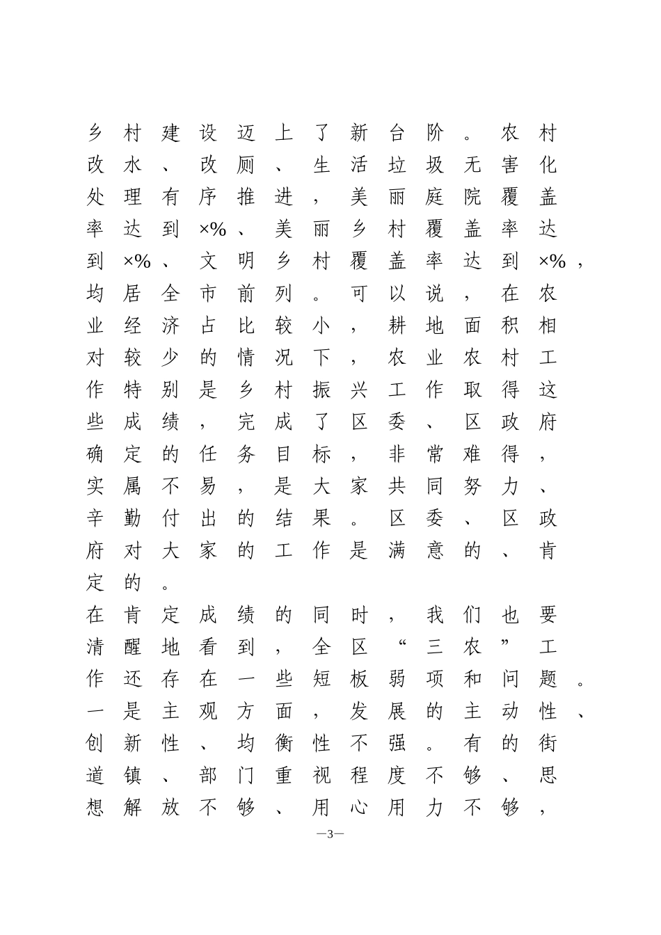 在全区乡村振兴工作推进会议上的讲话_第3页