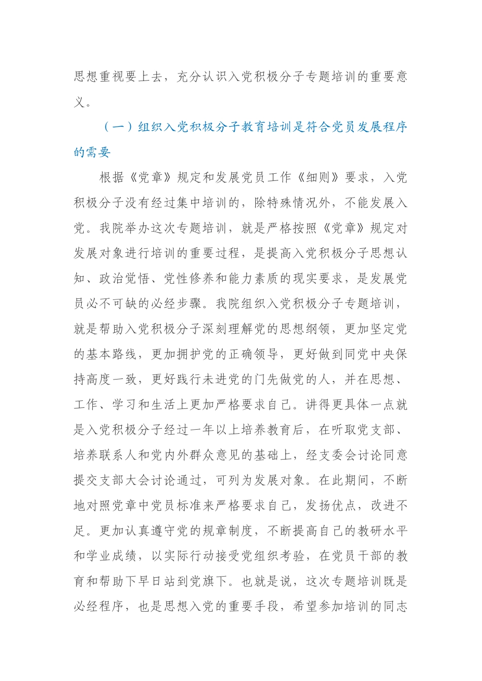 在入党积极分子教育培训班上的专题辅导报告_第2页