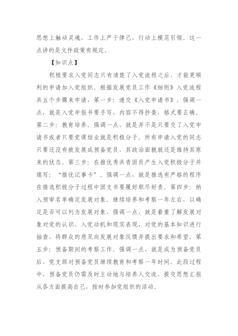 在入党积极分子教育培训班上的专题辅导报告_第3页