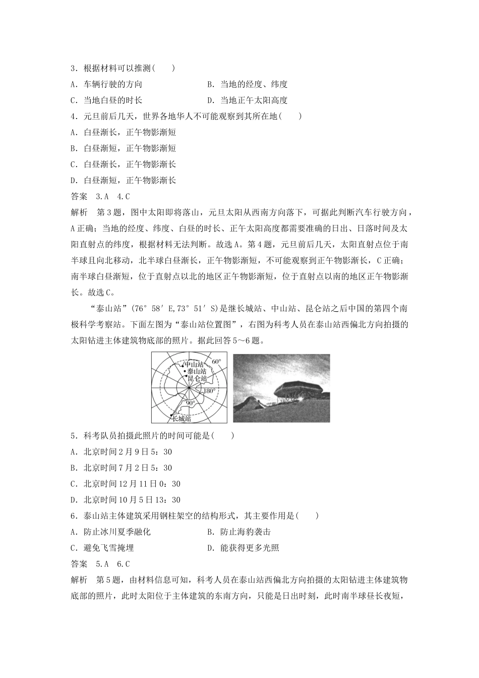 （江苏专用）高考地理大三轮复习 高考选择题专练九 时间判断分析型-人教版高三地理试题_第2页