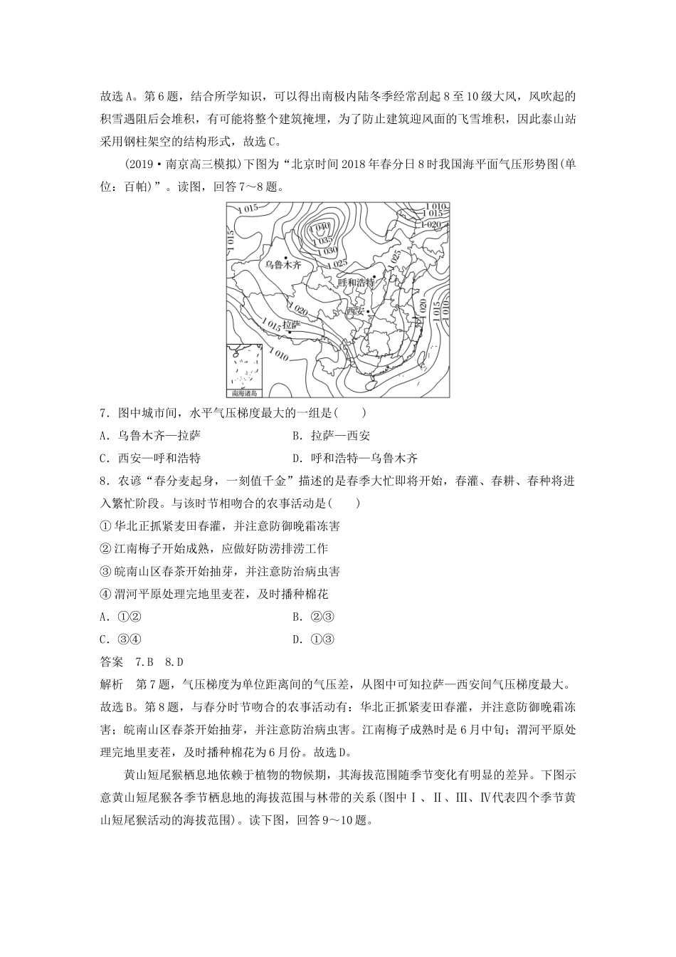 （江苏专用）高考地理大三轮复习 高考选择题专练九 时间判断分析型-人教版高三地理试题_第3页
