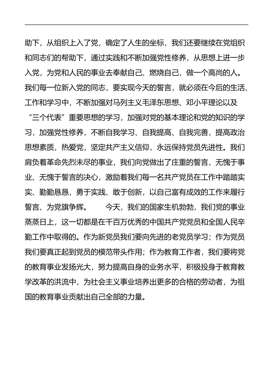 在入党宣誓仪式上的发言_第2页