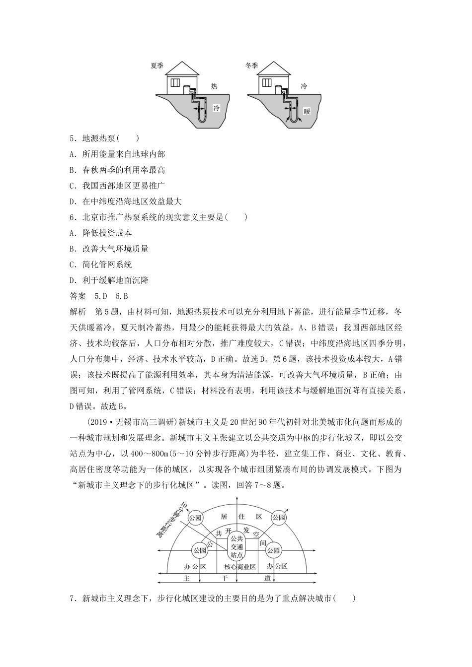 （江苏专用）高考地理大三轮复习 高考选择题专练六 新情境探究型-人教版高三地理试题_第3页