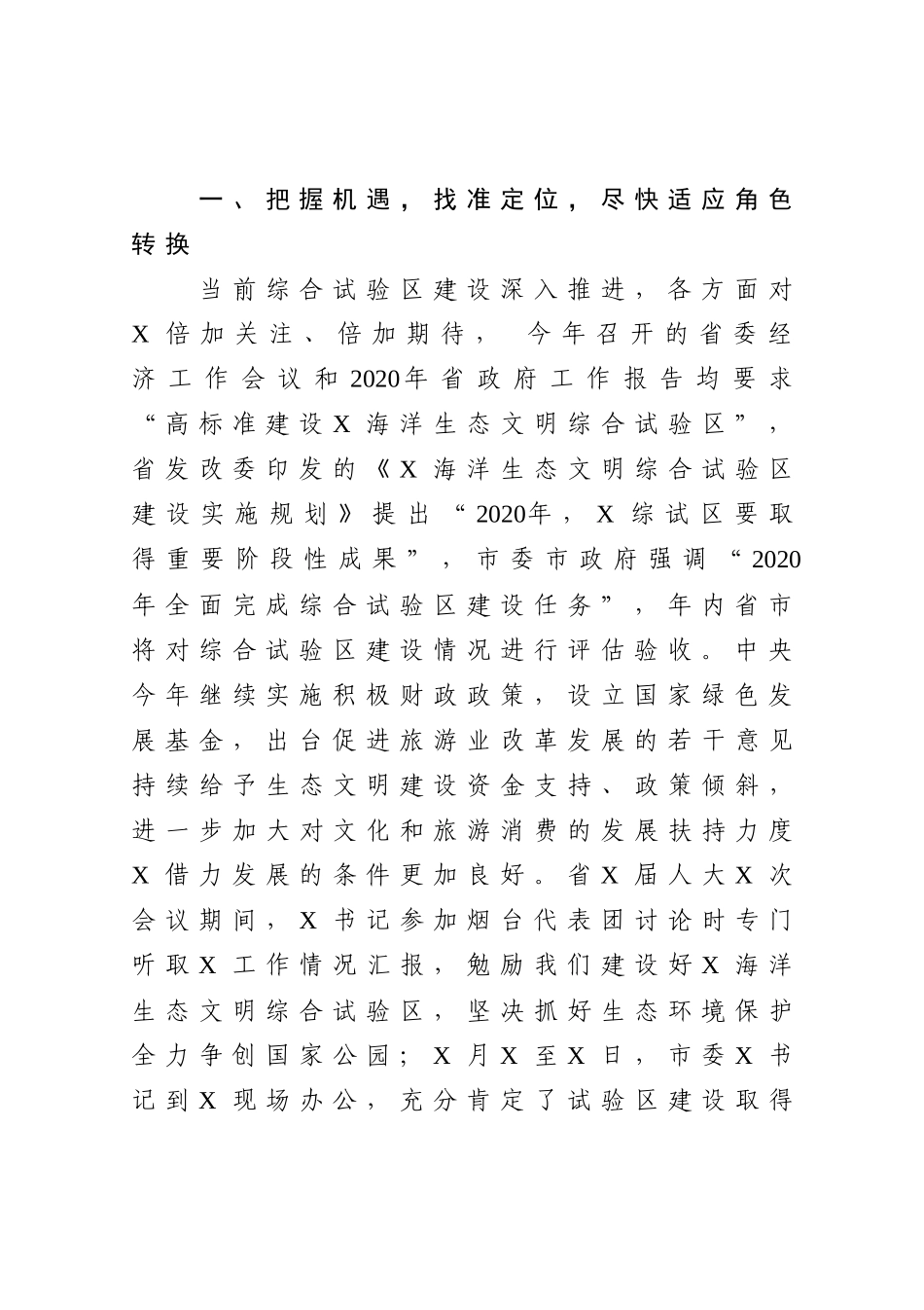 在全区新录用人员培训班开学典礼上的讲话_第2页