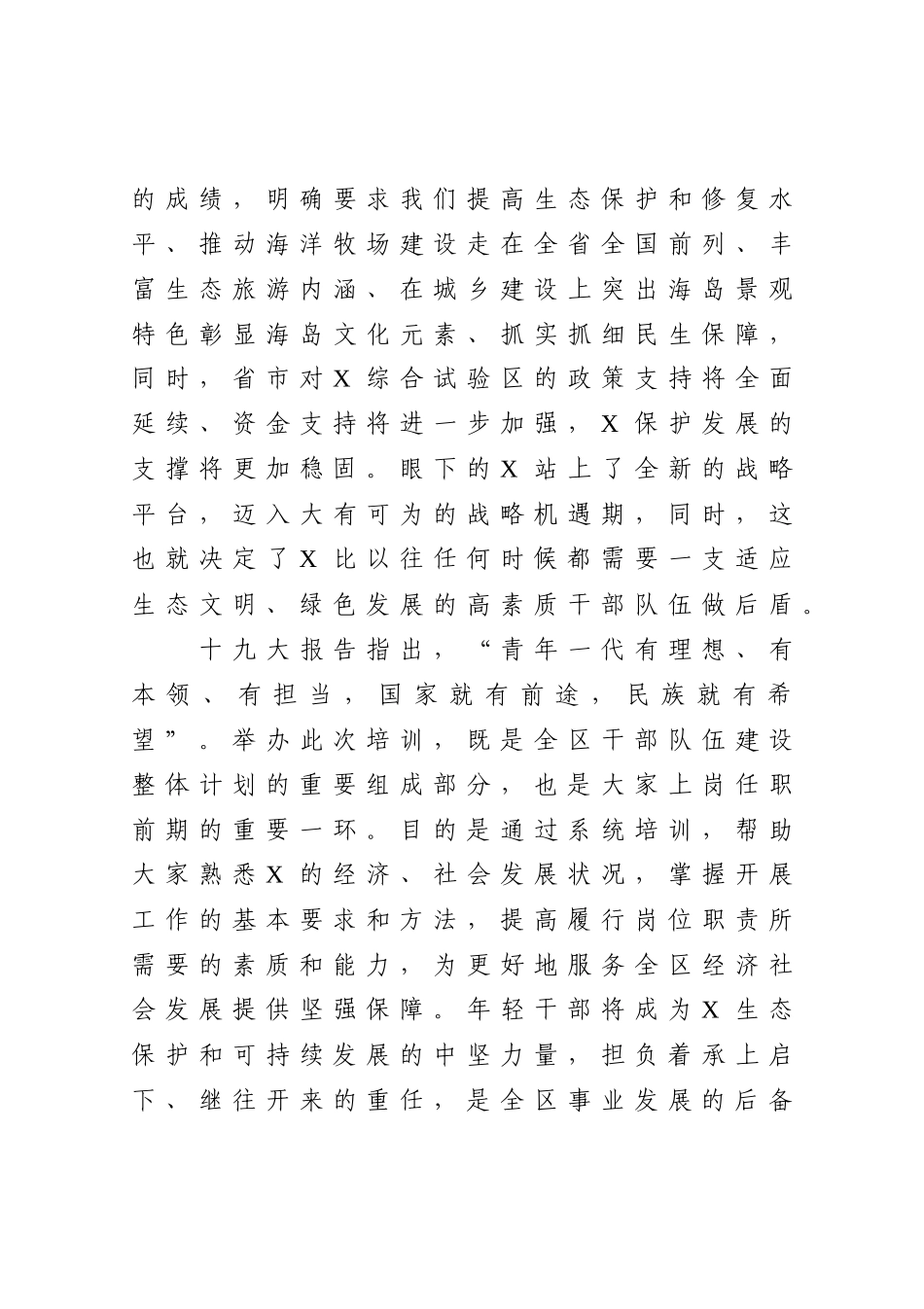 在全区新录用人员培训班开学典礼上的讲话_第3页