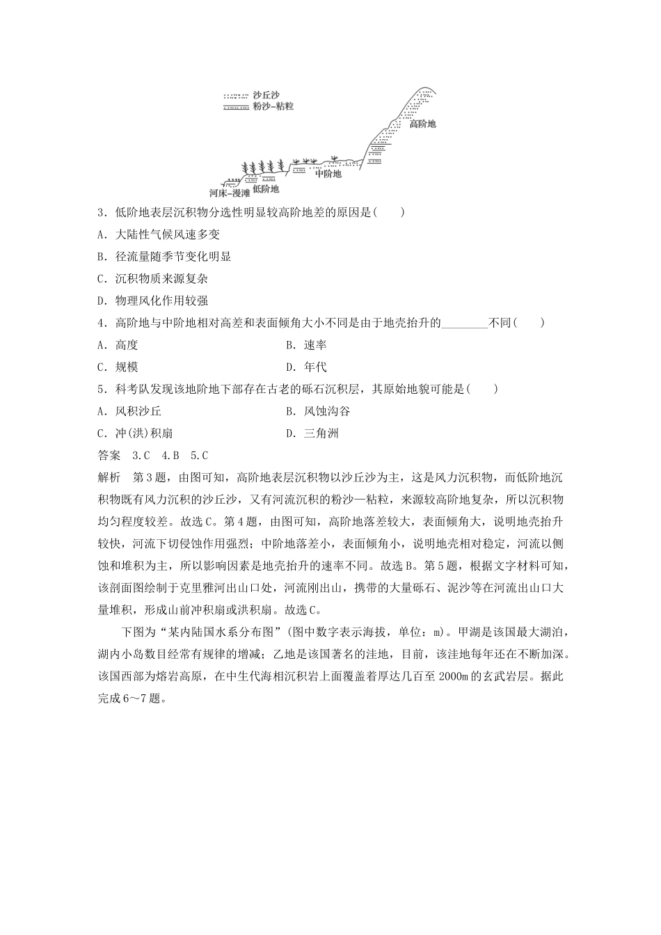 （江苏专用）高考地理大三轮复习 高考选择题专练七 原理直接应用型-人教版高三地理试题_第2页