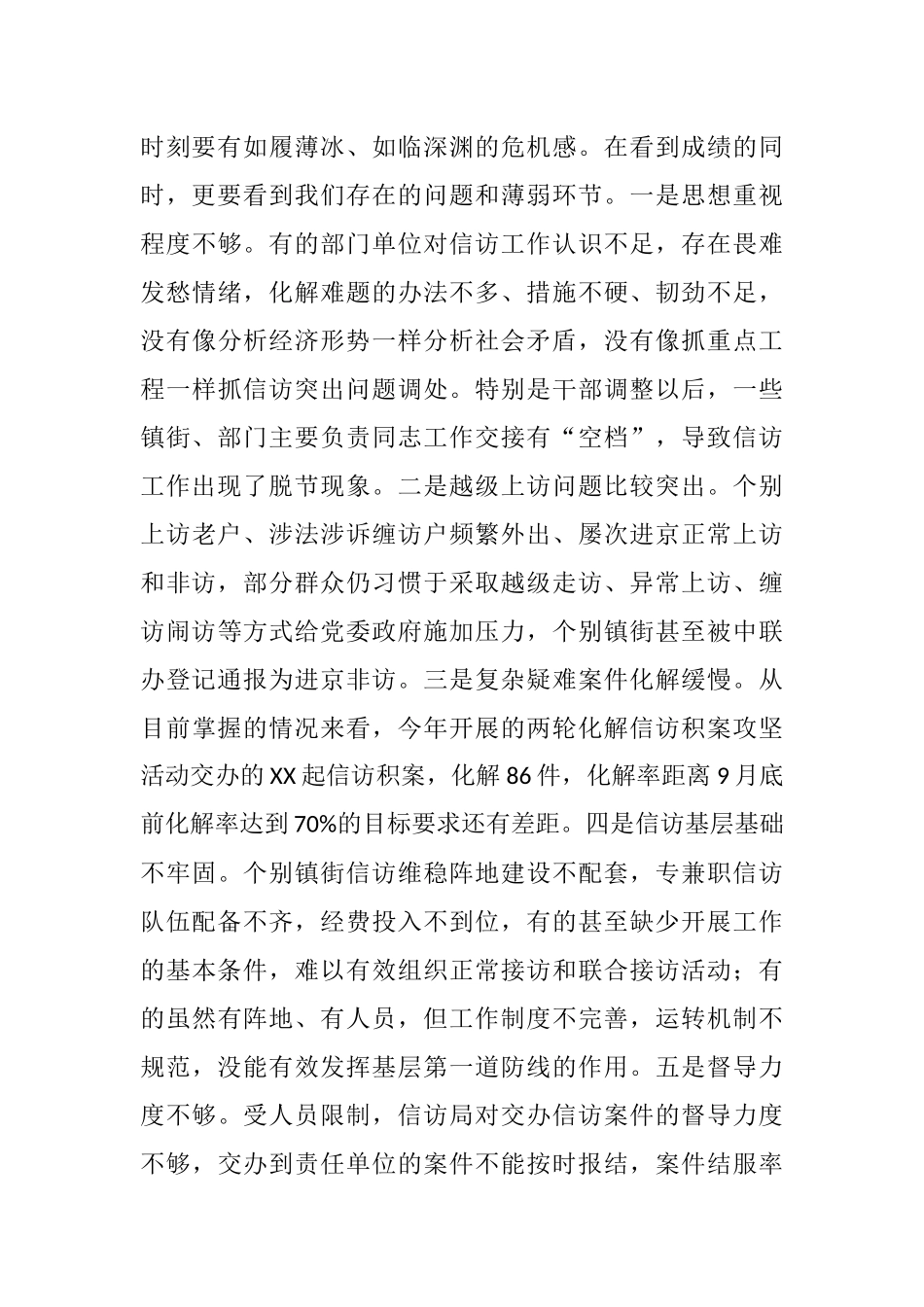 在全区信访工作调度会议上的讲话_第2页