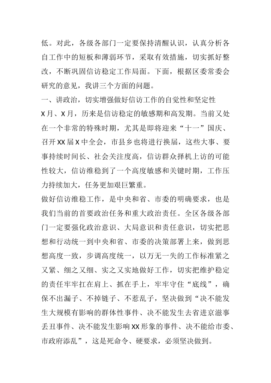 在全区信访工作调度会议上的讲话_第3页
