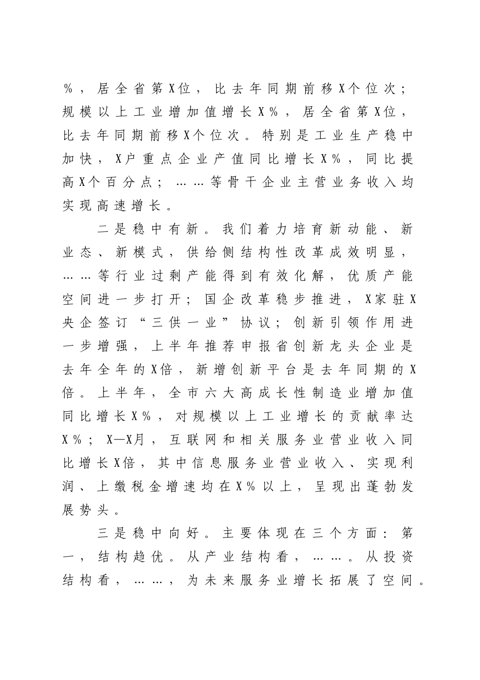 在上半年全市重点工作推进会上的讲话_第2页