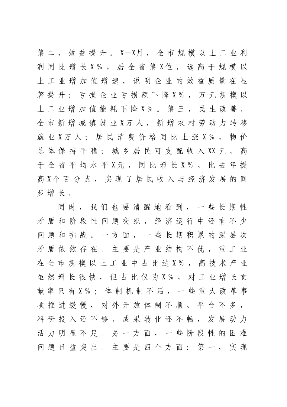 在上半年全市重点工作推进会上的讲话_第3页