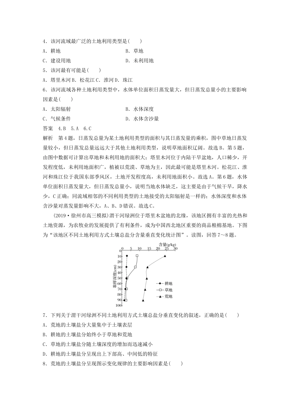 （江苏专用）高考地理大三轮复习 高考选择题专练三 静态数据分析型-人教版高三地理试题_第2页