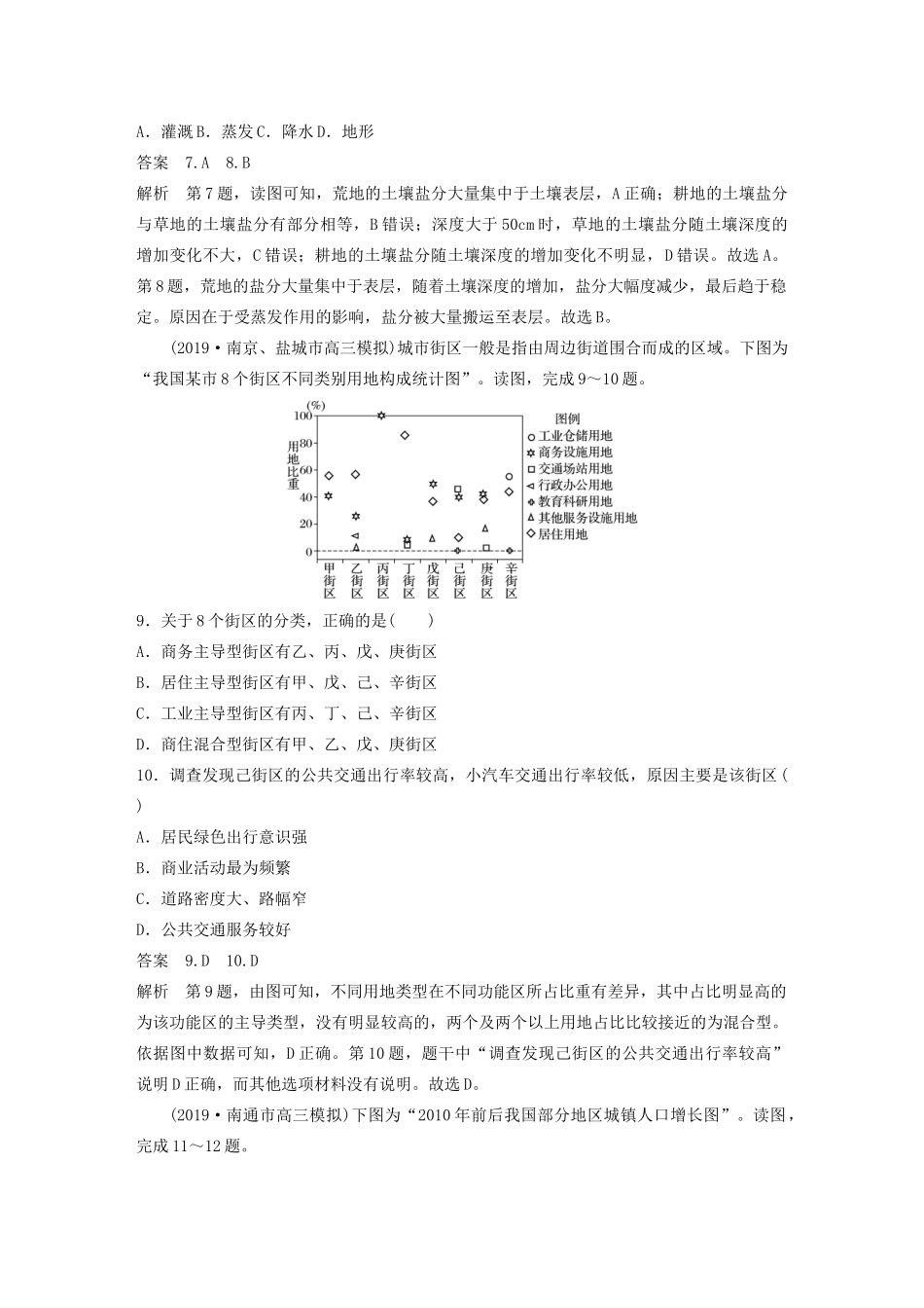 （江苏专用）高考地理大三轮复习 高考选择题专练三 静态数据分析型-人教版高三地理试题_第3页