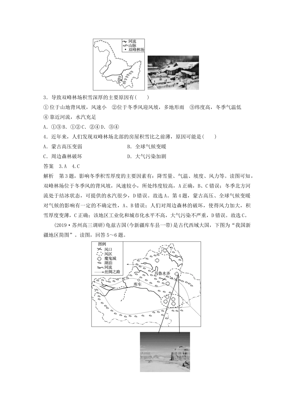 （江苏专用）高考地理大三轮复习 高考选择题专练十 区位条件分析型-人教版高三地理试题_第2页