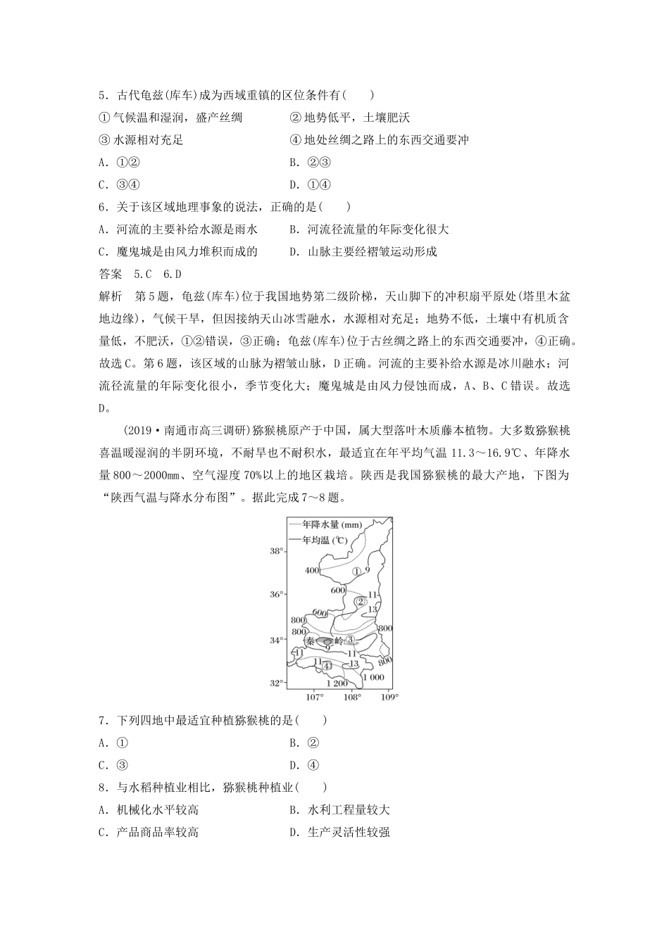 （江苏专用）高考地理大三轮复习 高考选择题专练十 区位条件分析型-人教版高三地理试题_第3页