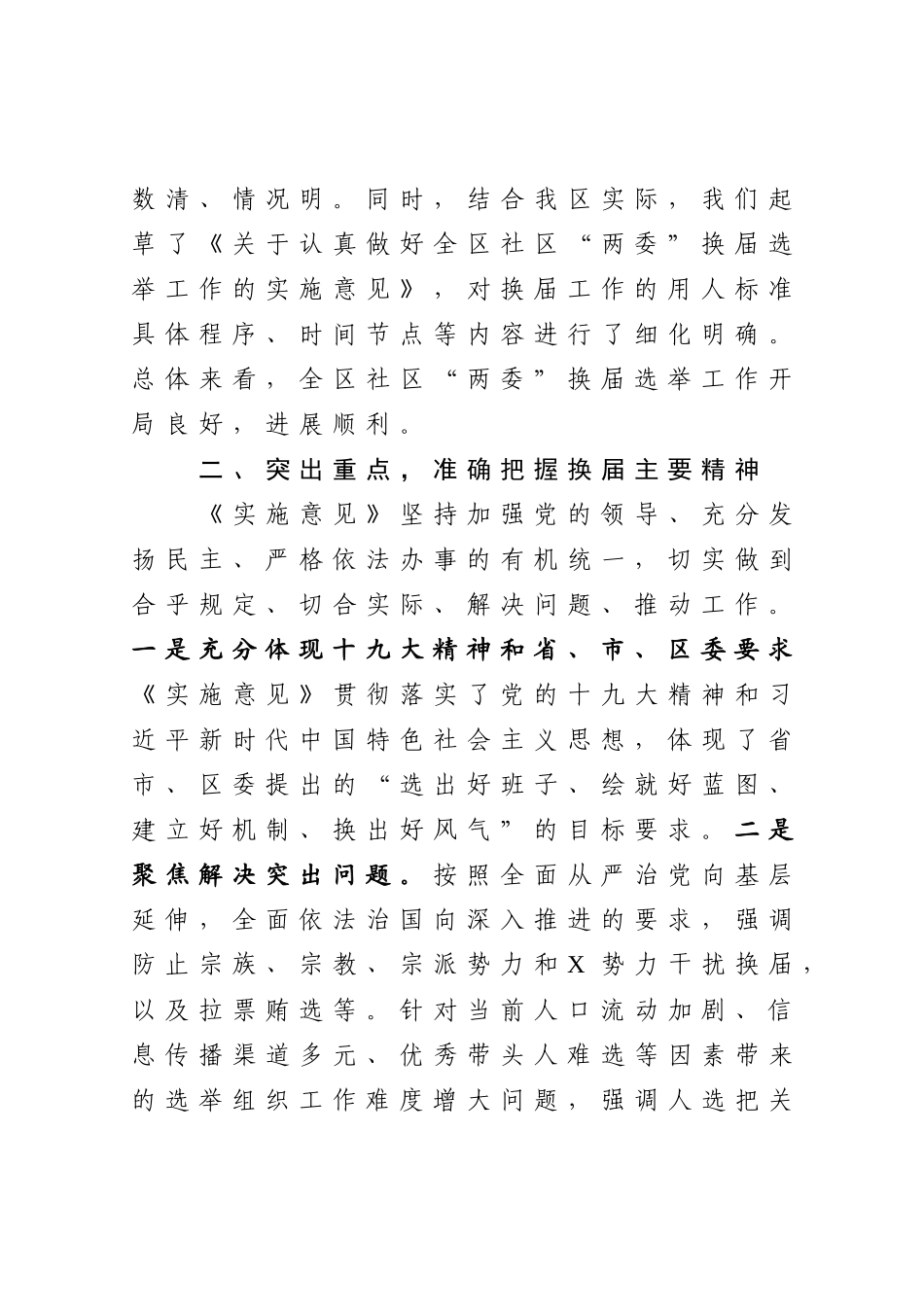 在社区“两委”换届选举工作会议上的讲话_第2页