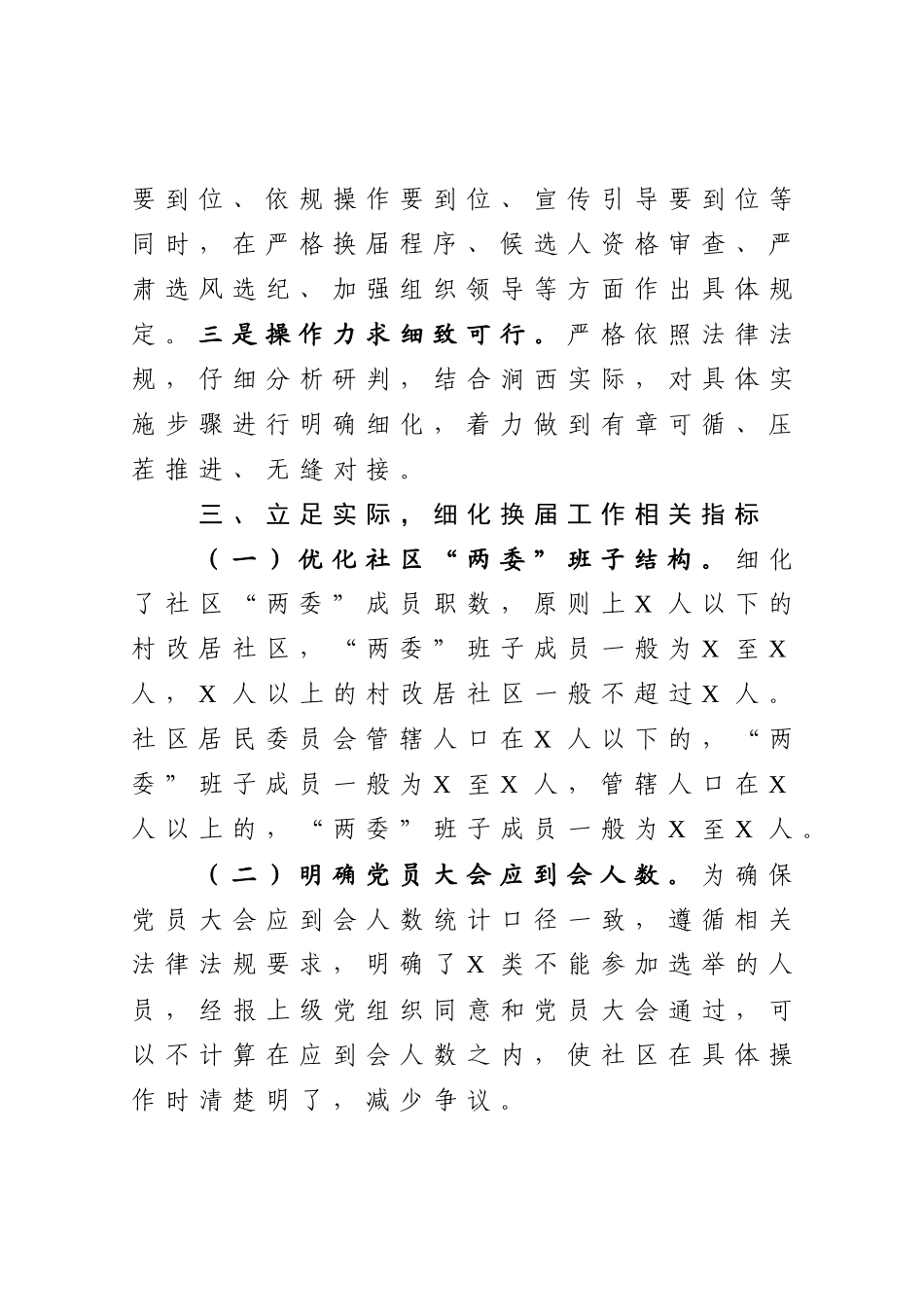 在社区“两委”换届选举工作会议上的讲话_第3页