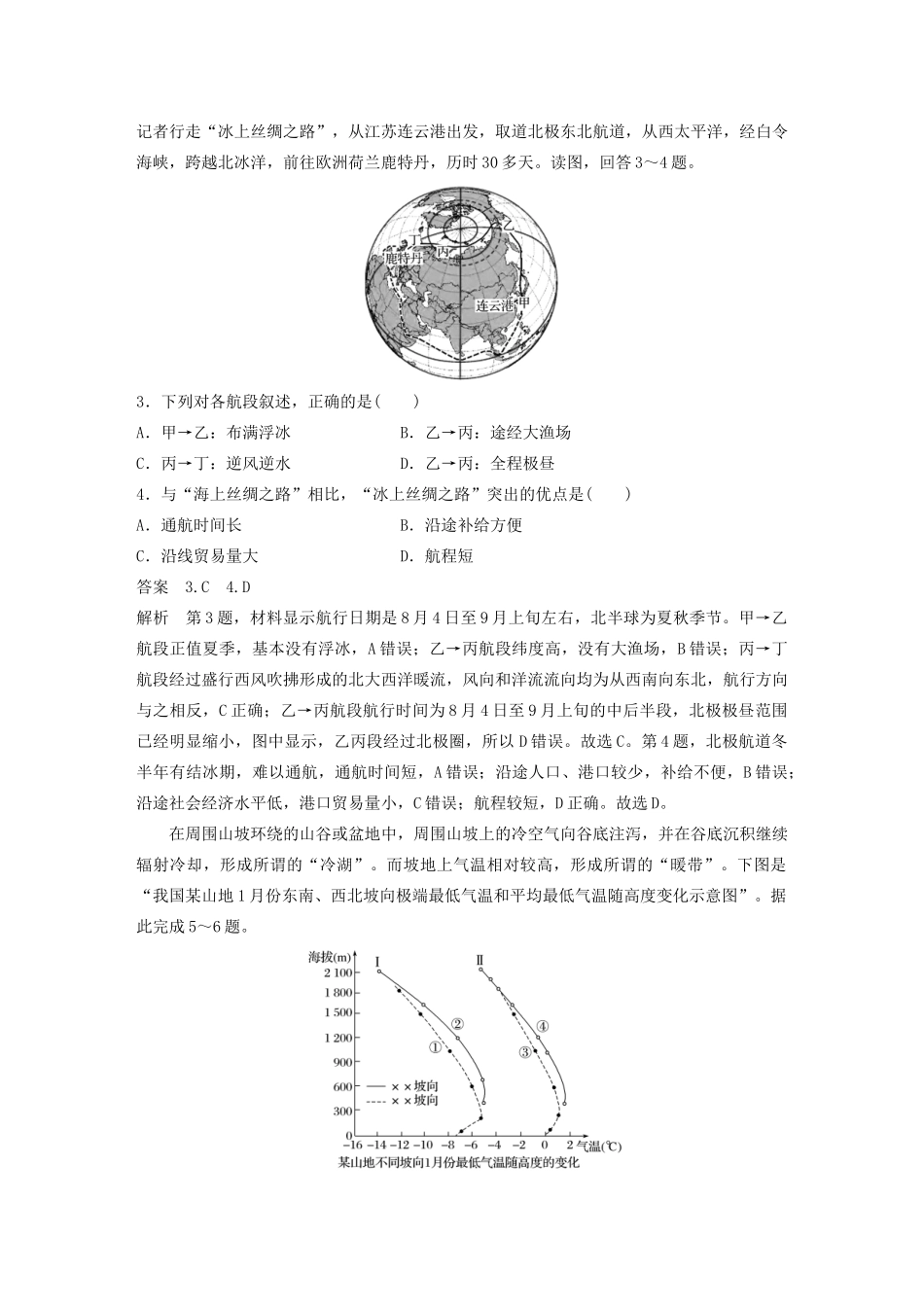 （江苏专用）高考地理大三轮复习 高考选择题专练十二 差异比较型-人教版高三地理试题_第2页