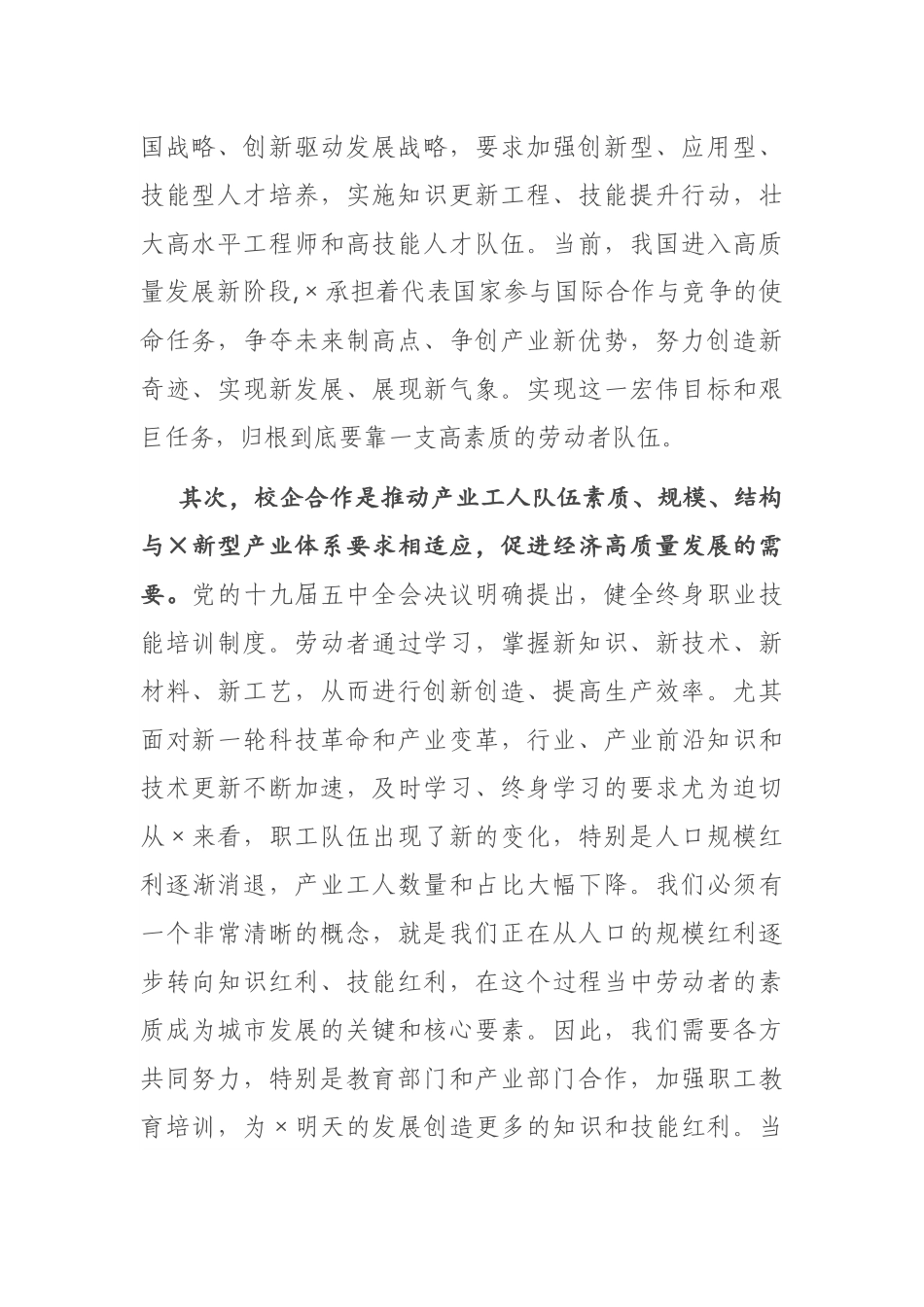 在深化产业工人队伍建设改革首批校企合作签约仪式上的讲话_第2页