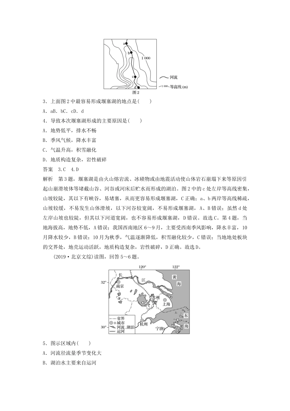 （江苏专用）高考地理大三轮复习 高考选择题专练十三 中国微观区域分析型-人教版高三地理试题_第2页