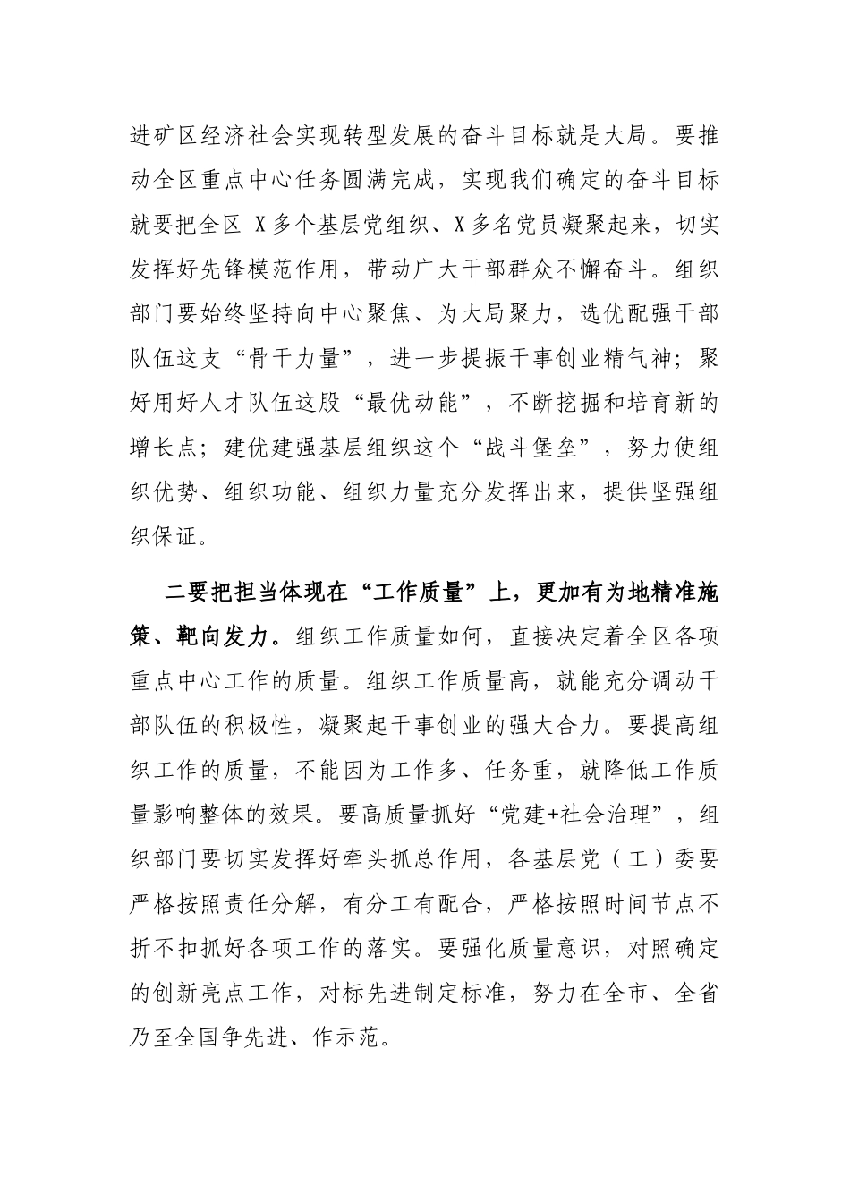 在全区组织工作会议上的讲话_第2页