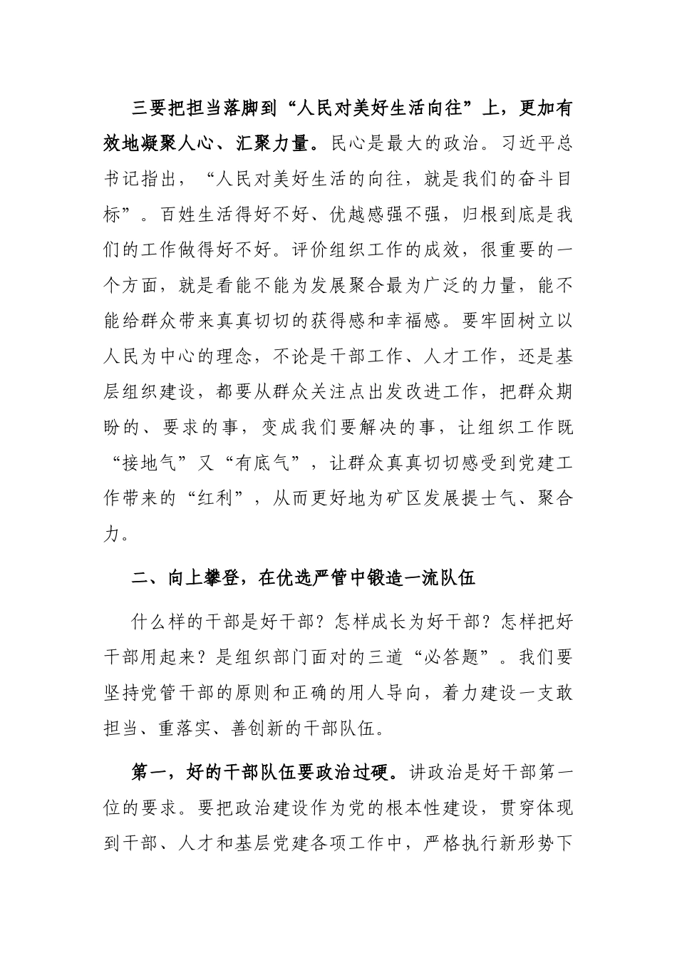 在全区组织工作会议上的讲话_第3页