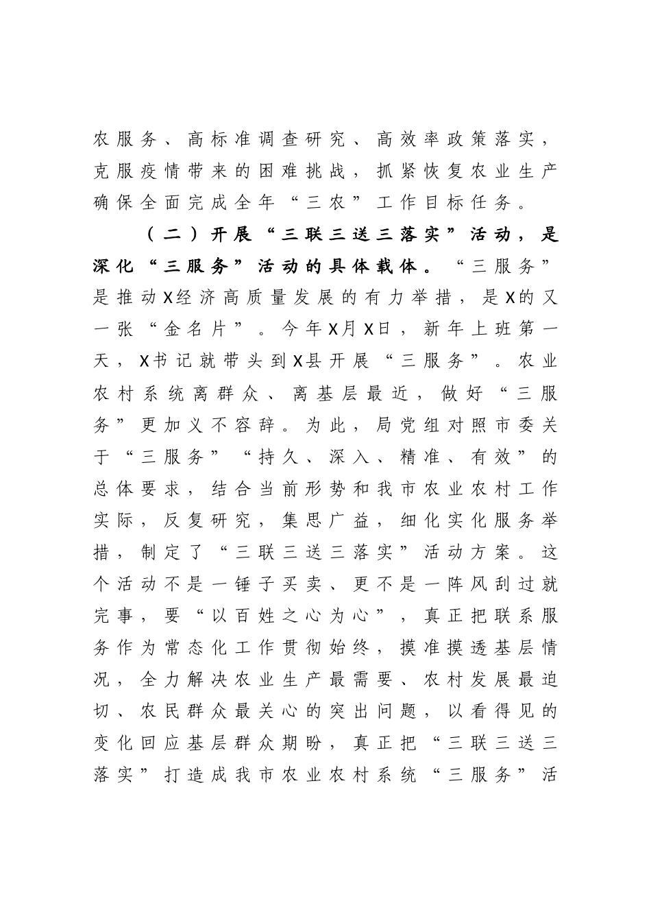 在深化三服务开展三联三送三落实活动动员会上的讲话_第2页