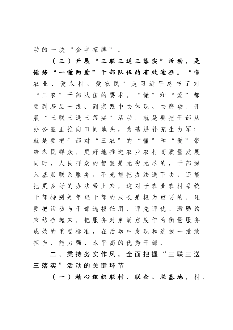 在深化三服务开展三联三送三落实活动动员会上的讲话_第3页