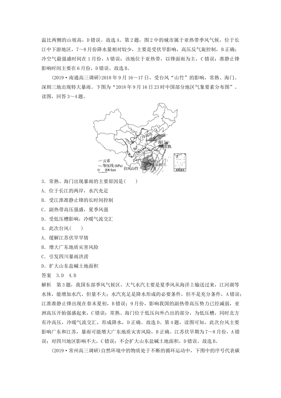 （江苏专用）高考地理大三轮复习 高考选择题专练十一 特征及成因分析型-人教版高三地理试题_第2页