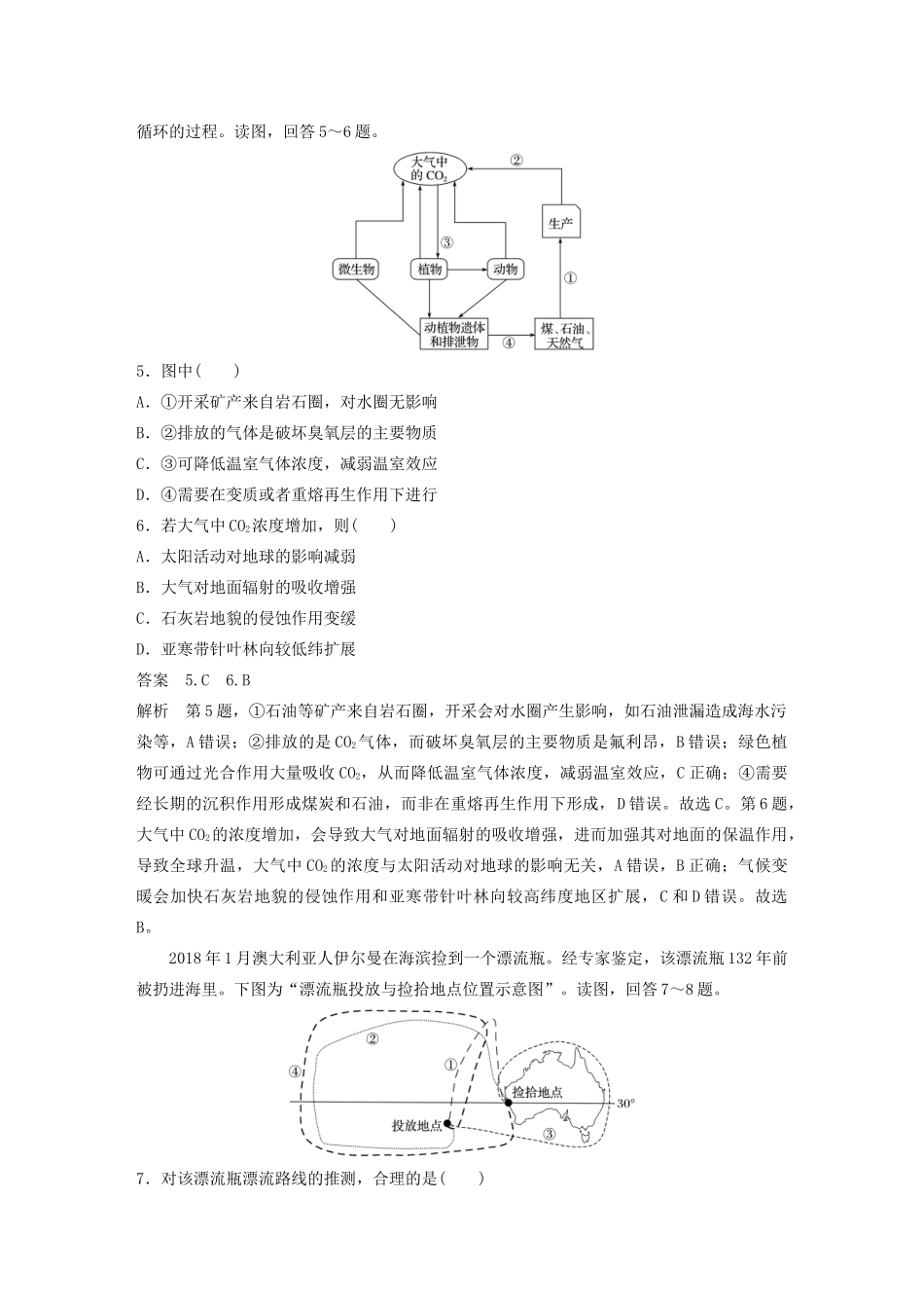 （江苏专用）高考地理大三轮复习 高考选择题专练十一 特征及成因分析型-人教版高三地理试题_第3页