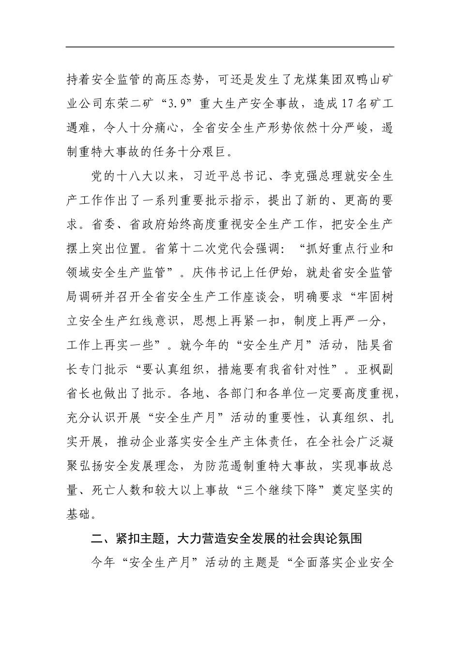 在全省“安全生产月”和“安全生产龙江行”活动动员部署视频会议上的讲话_第2页
