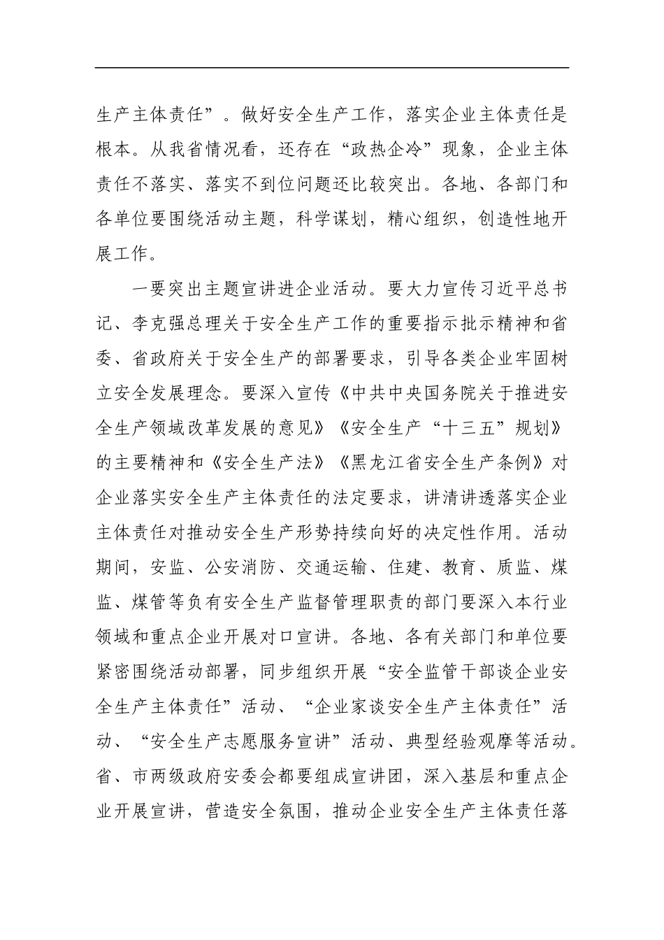 在全省“安全生产月”和“安全生产龙江行”活动动员部署视频会议上的讲话_第3页