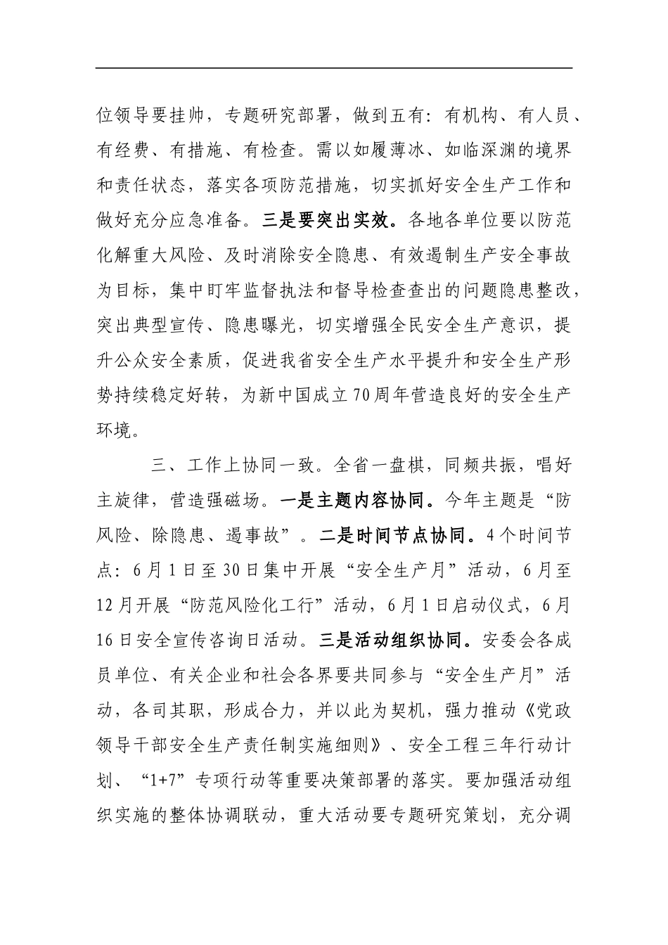 在全省“安全生产月”活动启动仪式上的讲话_第2页