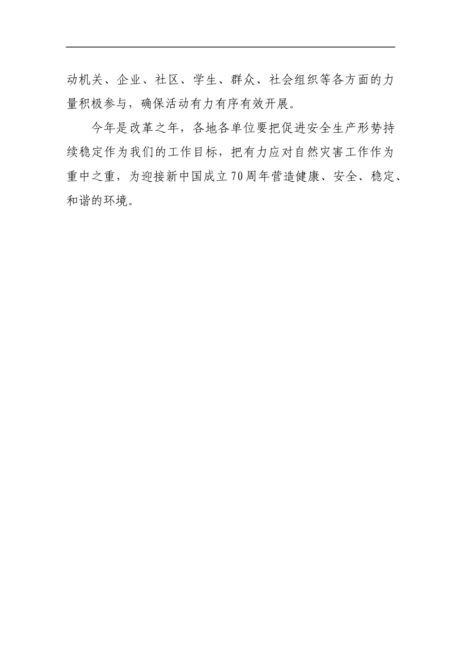 在全省“安全生产月”活动启动仪式上的讲话_第3页
