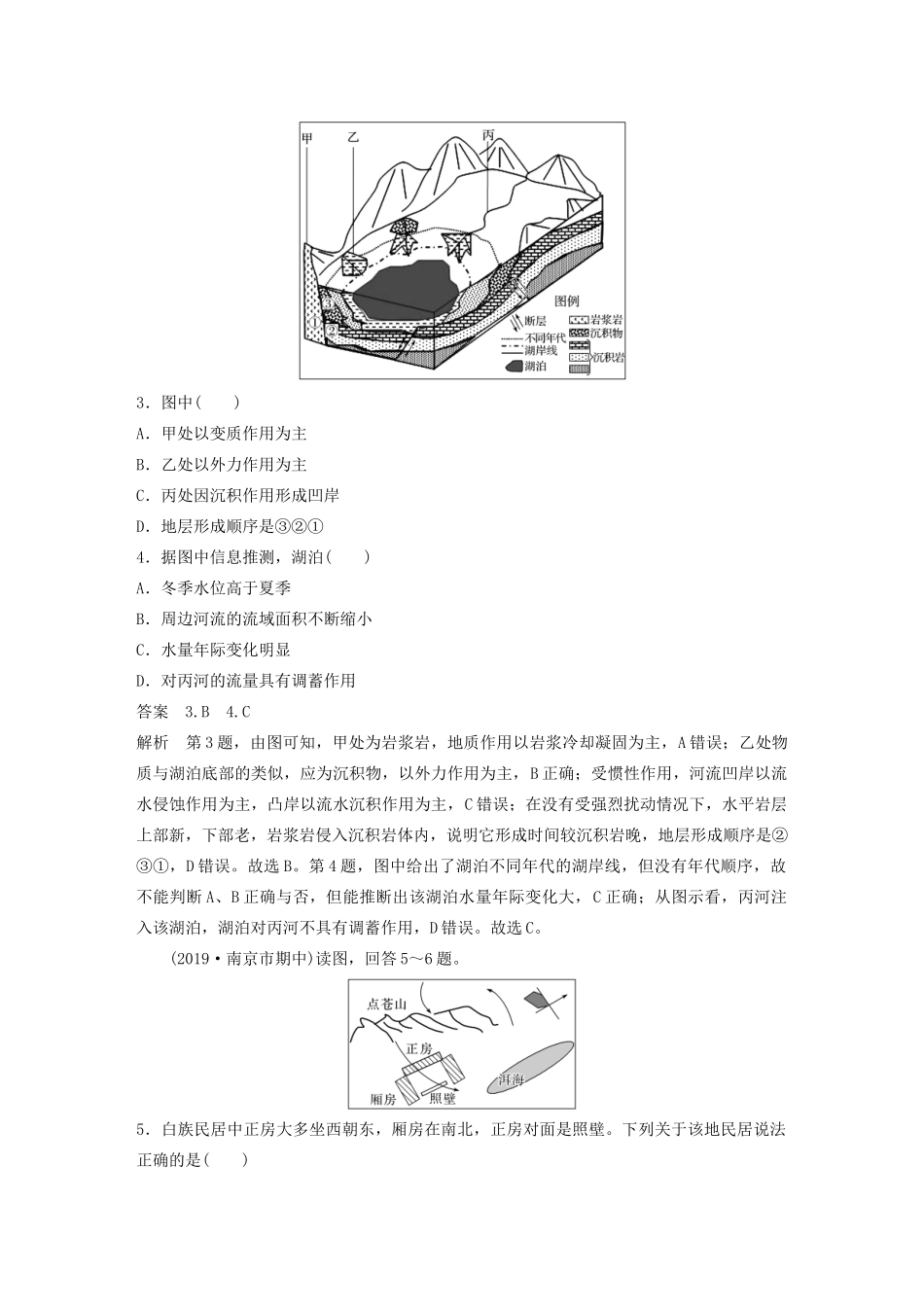 （江苏专用）高考地理大三轮复习 高考选择题专练四 示意图和景观图分析型-人教版高三地理试题_第2页