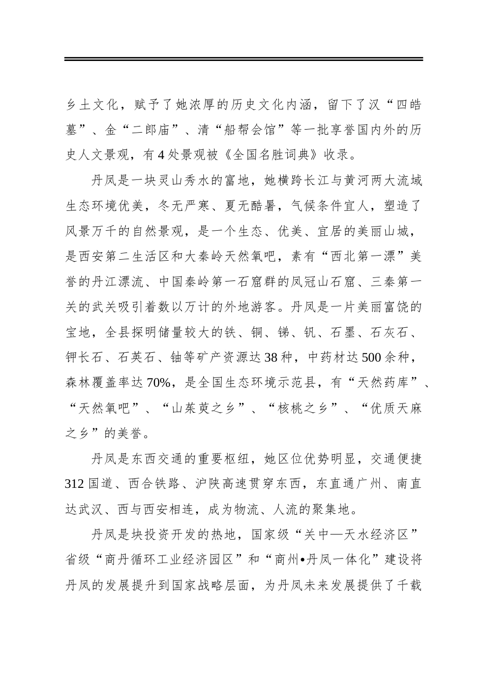 在深圳招商推介会上的致辞_第2页