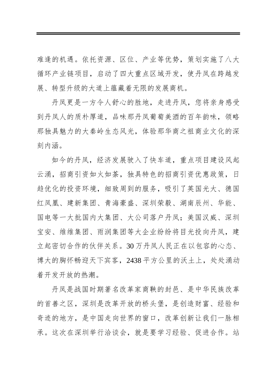 在深圳招商推介会上的致辞_第3页