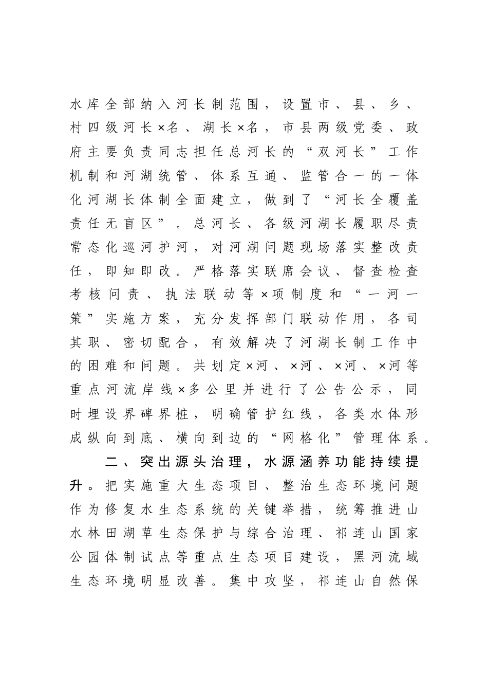 在全省2021年河湖长制工作会议上的交流发言_第2页