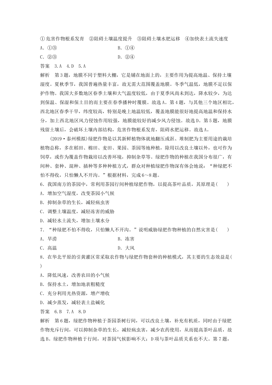 （江苏专用）高考地理大三轮复习 高考选择题专练五 文字材料分析型-人教版高三地理试题_第2页