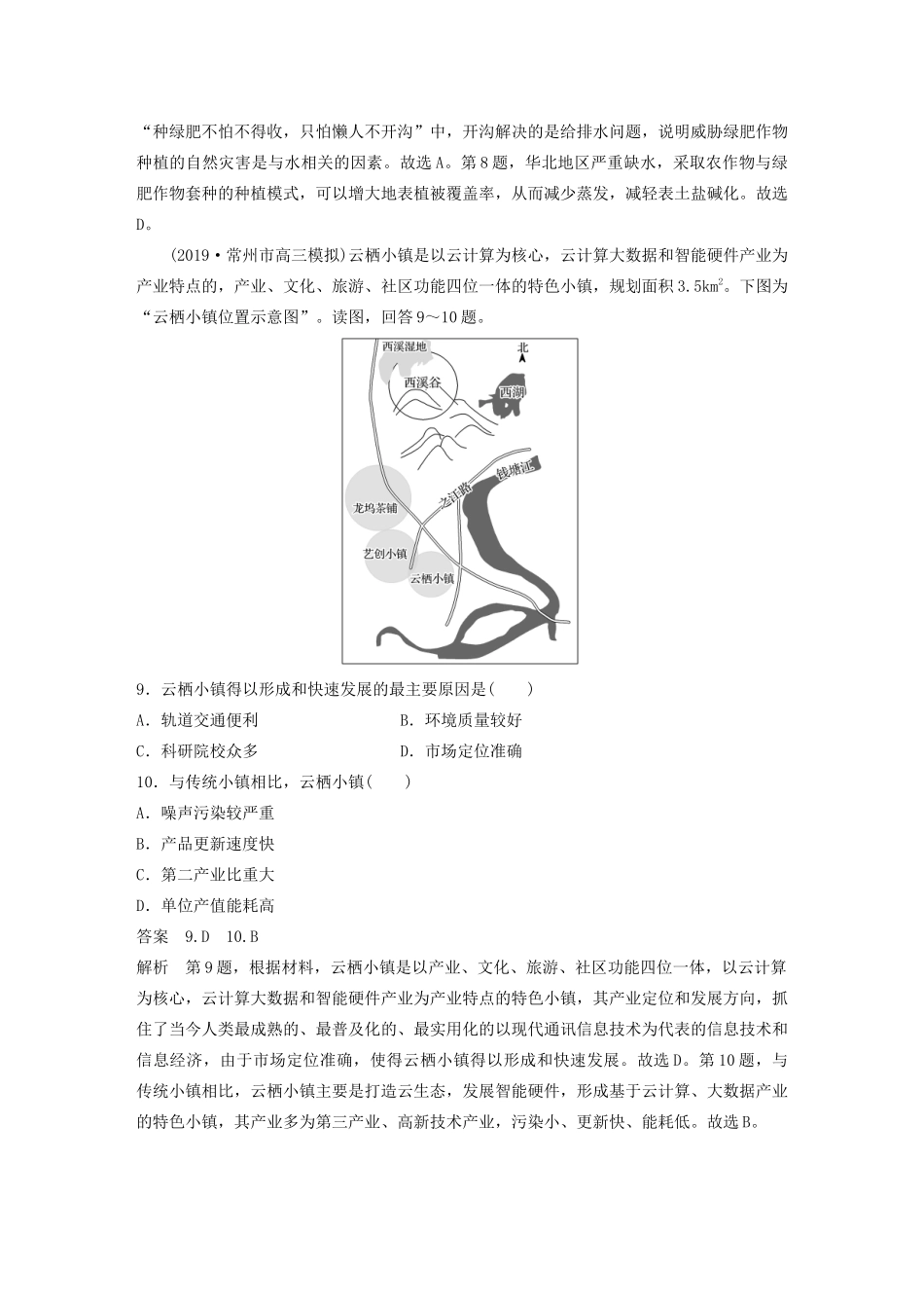 （江苏专用）高考地理大三轮复习 高考选择题专练五 文字材料分析型-人教版高三地理试题_第3页