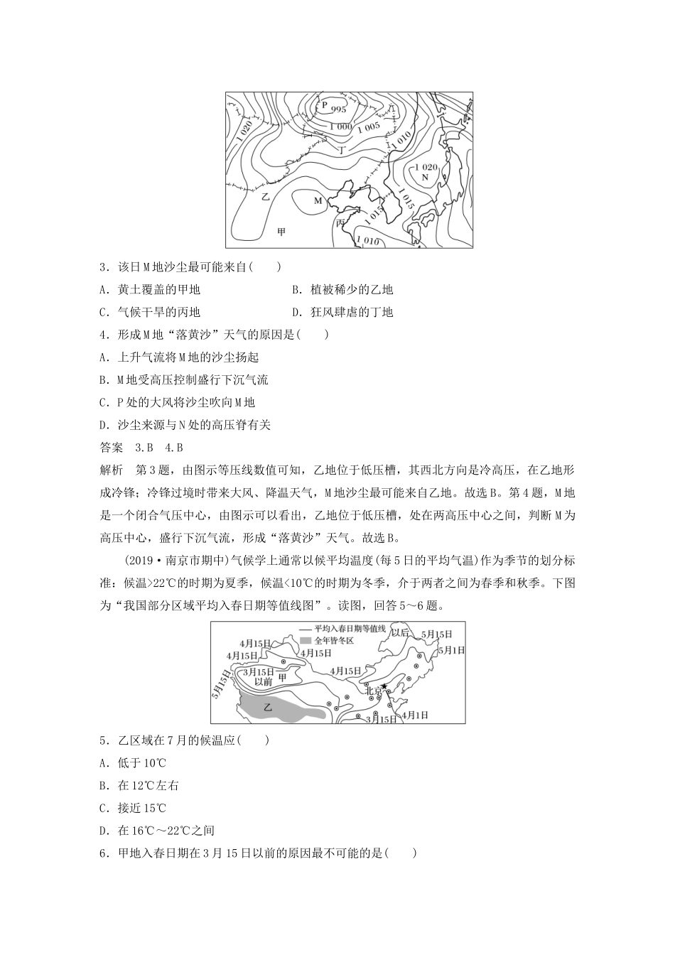 （江苏专用）高考地理大三轮复习 高考选择题专练一 等值线图分析型-人教版高三地理试题_第2页