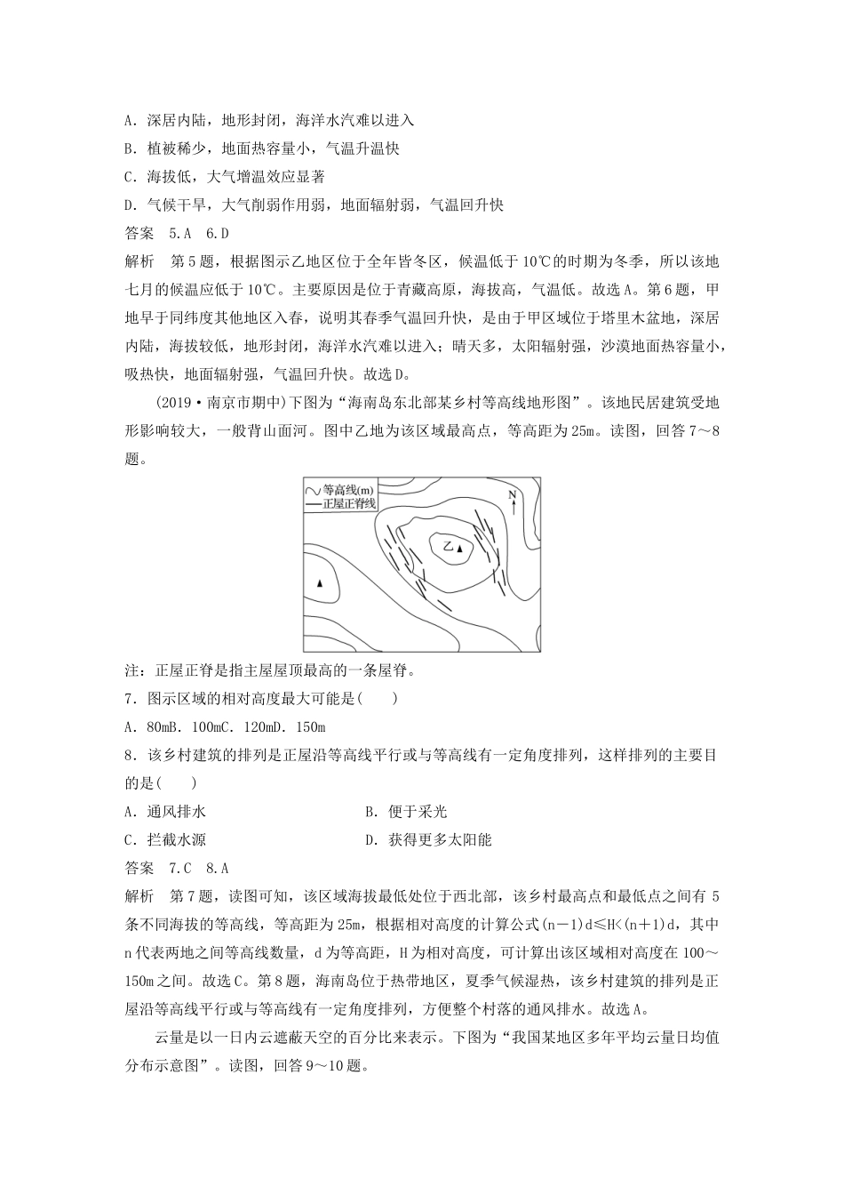 （江苏专用）高考地理大三轮复习 高考选择题专练一 等值线图分析型-人教版高三地理试题_第3页