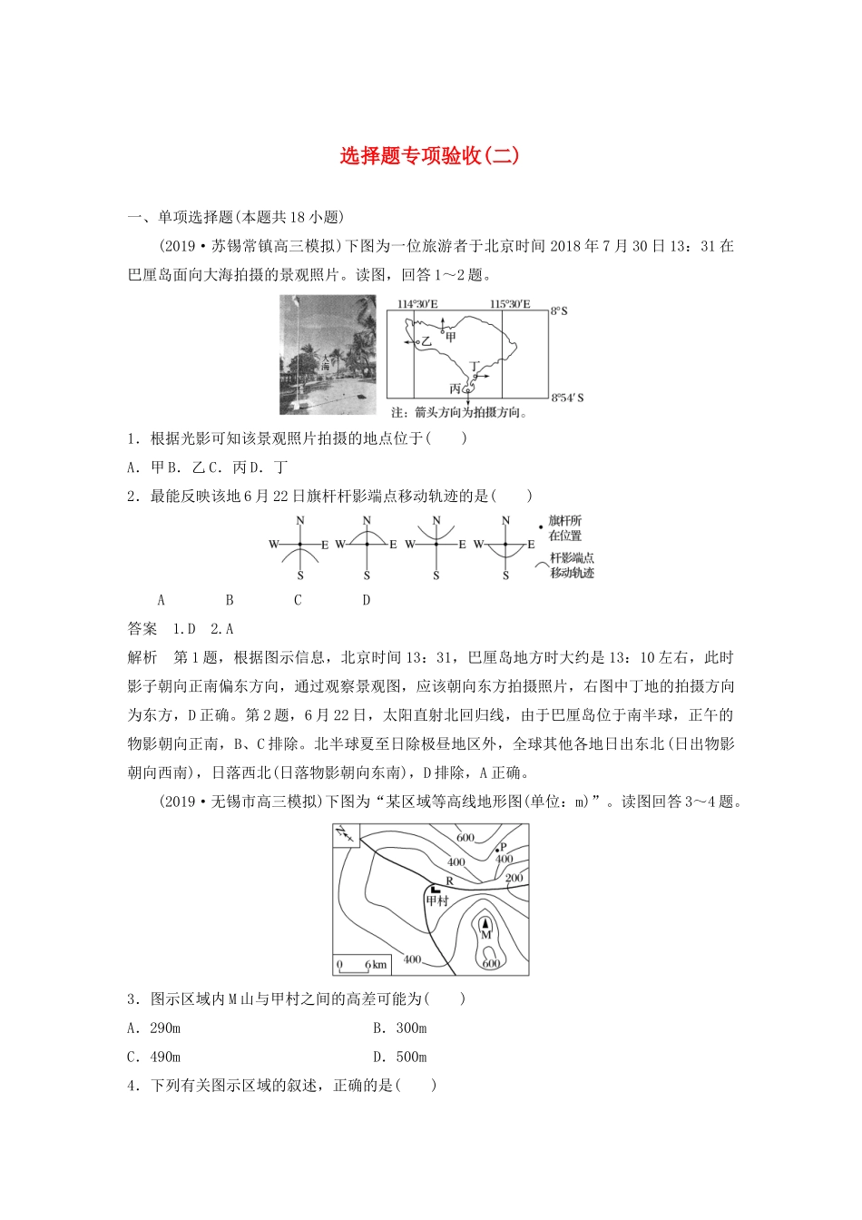 （江苏专用）高考地理大三轮复习 选择题专项验收（二）-人教版高三地理试题_第1页