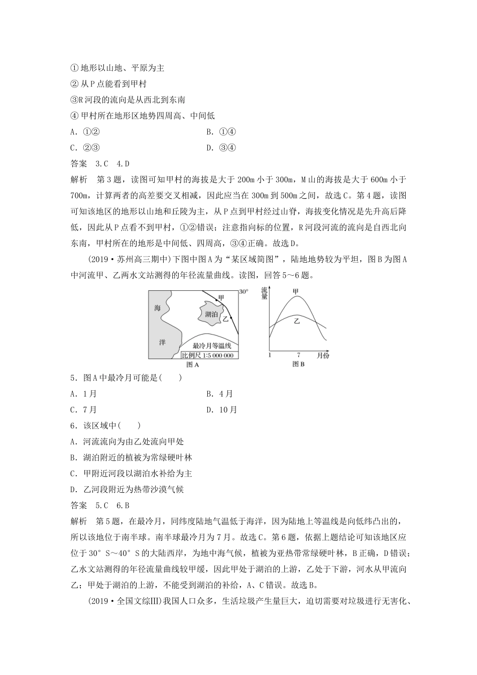 （江苏专用）高考地理大三轮复习 选择题专项验收（二）-人教版高三地理试题_第2页