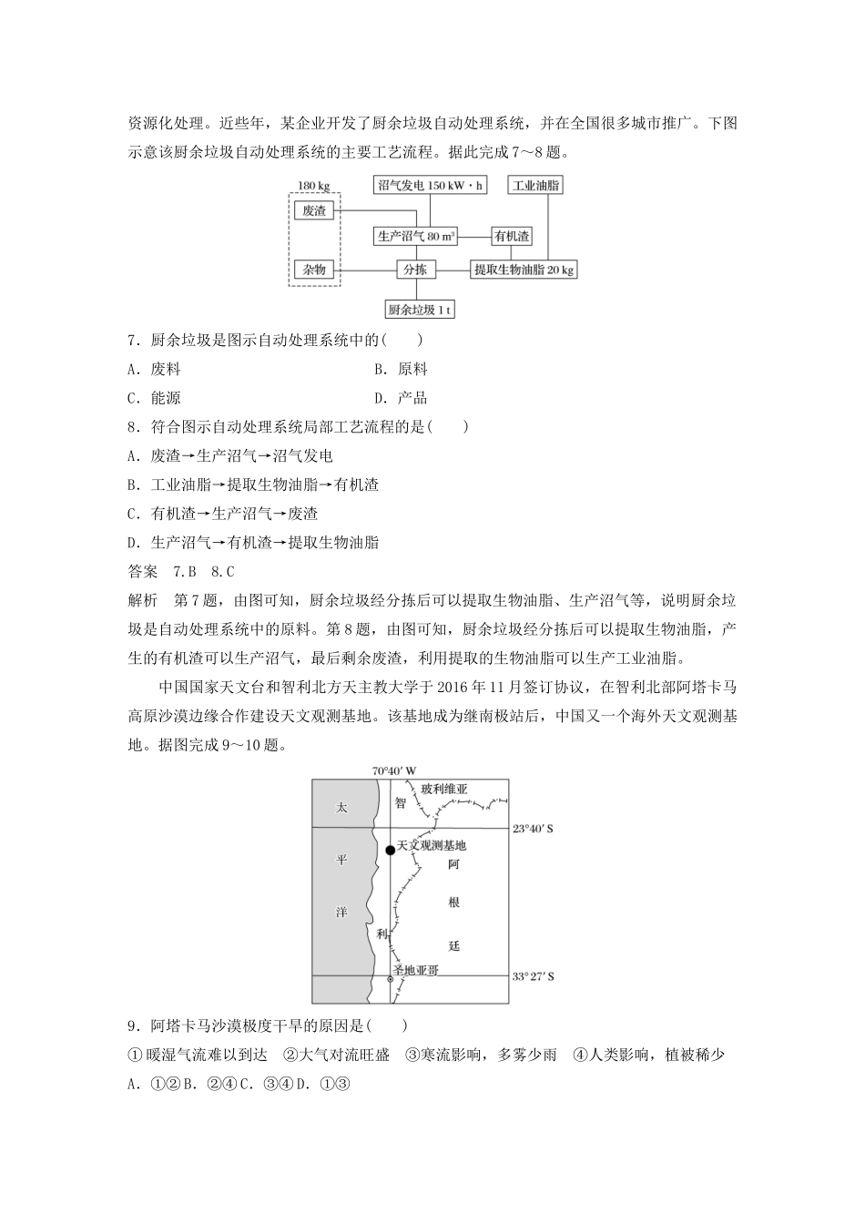 （江苏专用）高考地理大三轮复习 选择题专项验收（二）-人教版高三地理试题_第3页