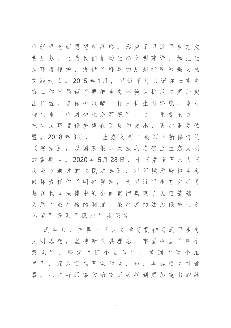 在生态环境保护专题培训班开班仪式上的讲话_第3页