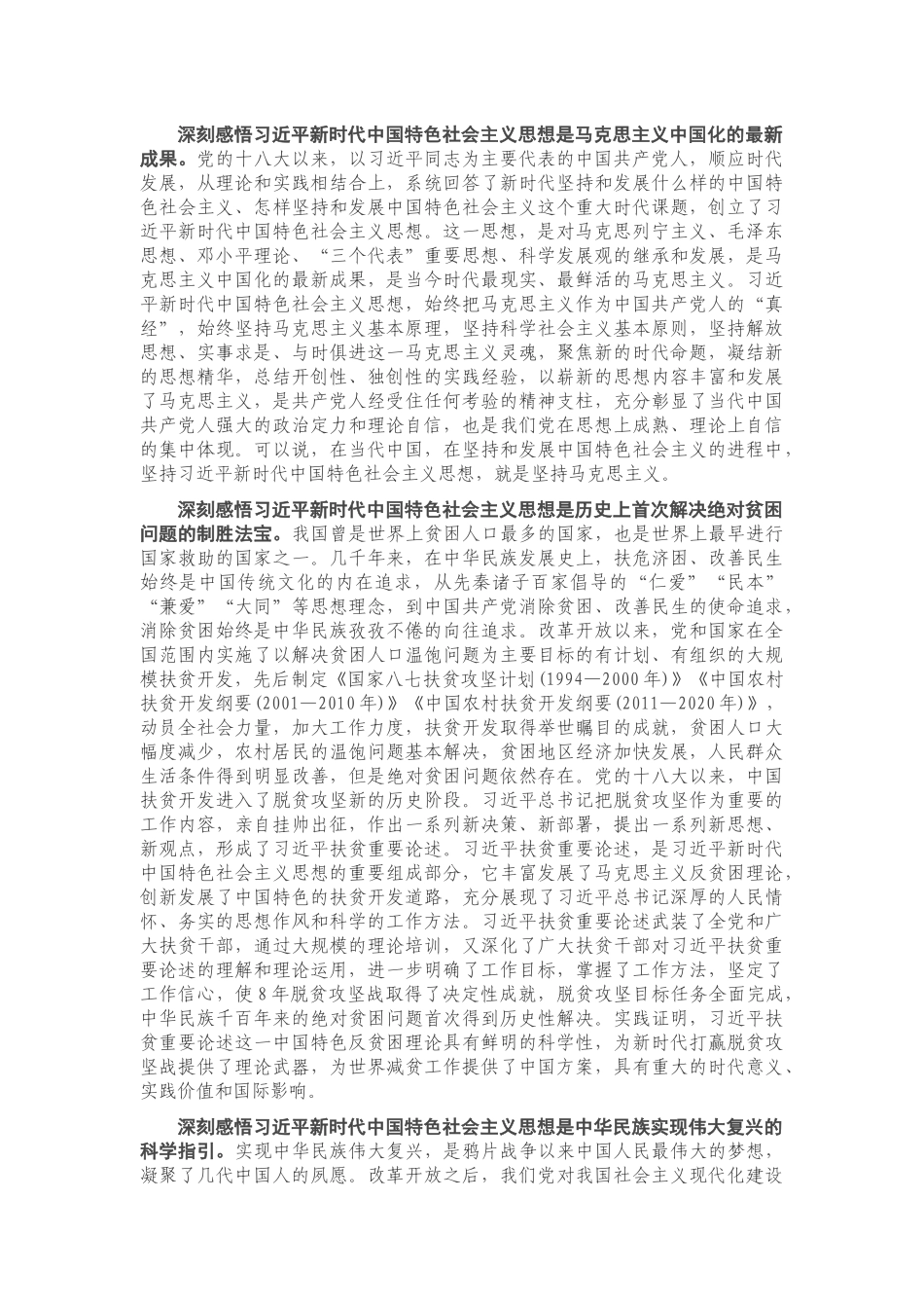 在省XX党史学习教育研讨会上的发言_第2页