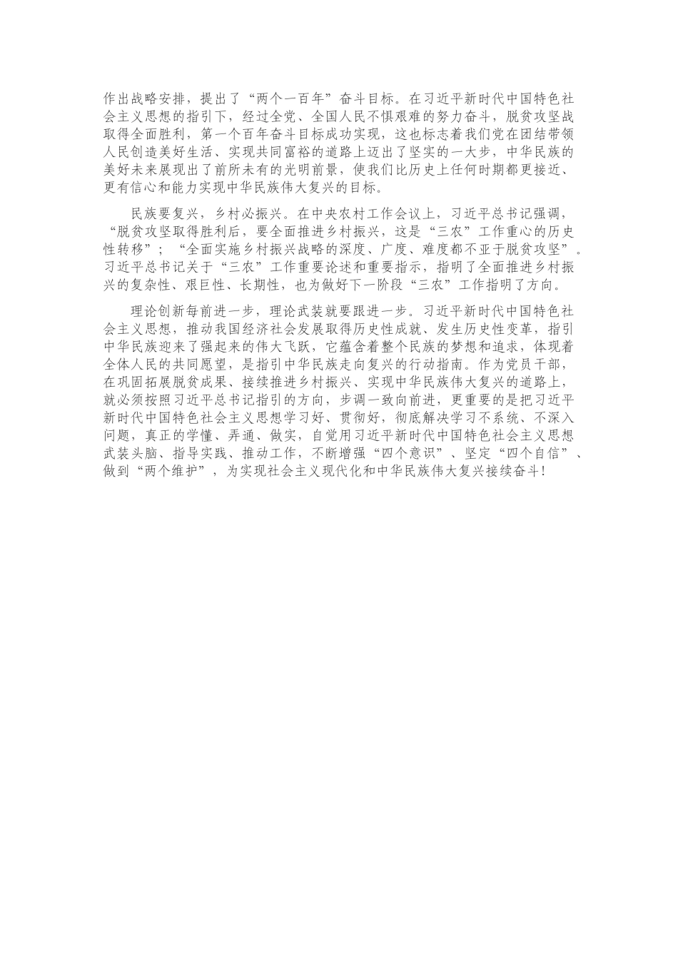 在省XX党史学习教育研讨会上的发言_第3页