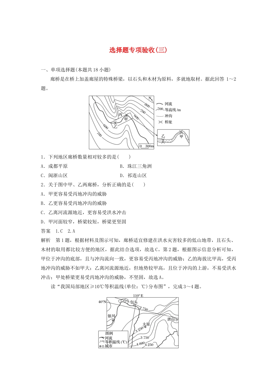 （江苏专用）高考地理大三轮复习 选择题专项验收（三）-人教版高三地理试题_第1页