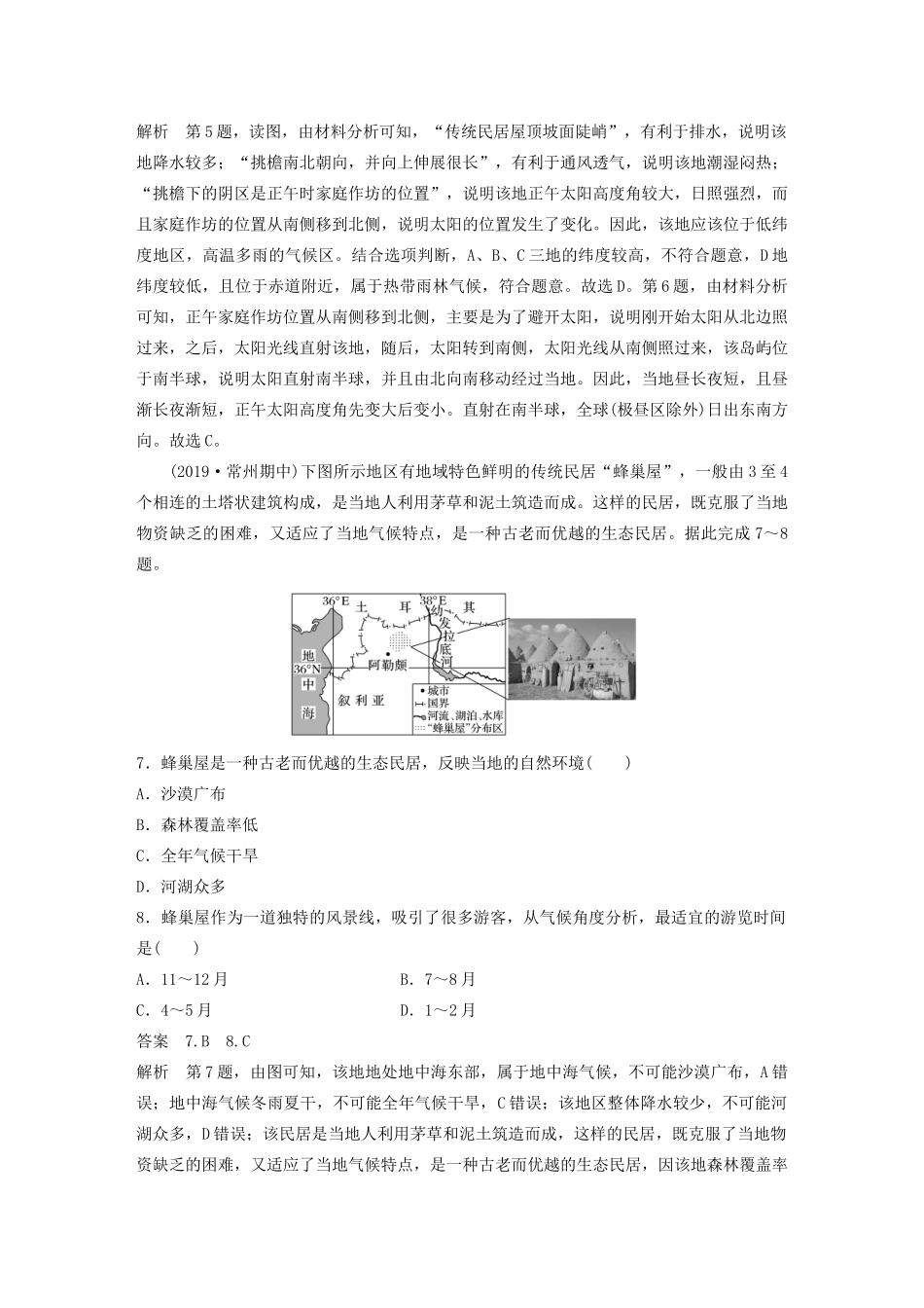 （江苏专用）高考地理大三轮复习 选择题专项验收（三）-人教版高三地理试题_第3页