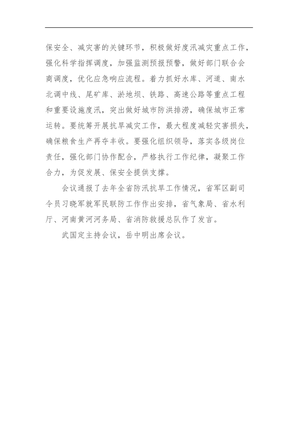 在全省防汛抗旱工作电视电话会议上强调全力以赴确保安全度汛_第2页